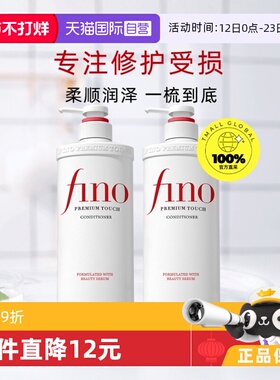 【自营】fino透润美容液护发素550ml*2柔顺染烫受损护理