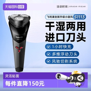 电动刮胡刀快充S1113进口刀头全身水洗 飞利浦剃须刀男士 自营