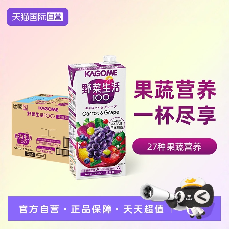 混合果蔬汁1000ml可果美葡萄汁