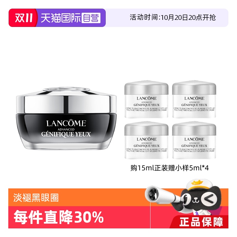 【自营】兰蔻小黑瓶发光眼霜淡化黑眼圈保湿滋润眼霜