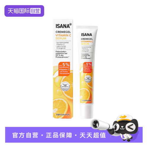 【自营】ISANA唇周黑VC精华乳2代50ml橙光棒改善暗沉提亮均匀肤色