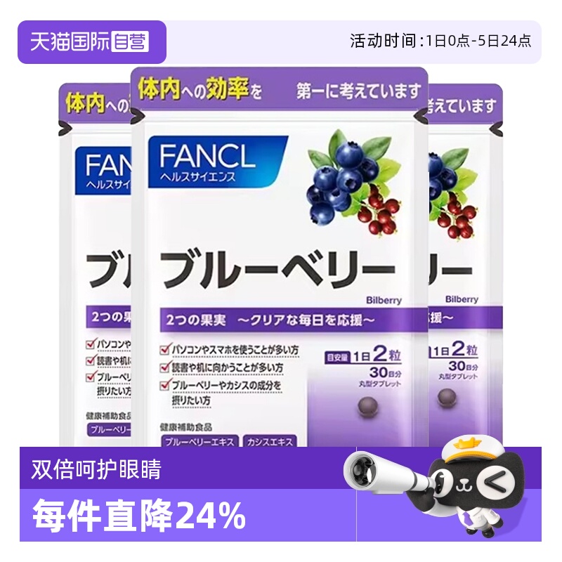 自营熬夜常备日本精华FANCL