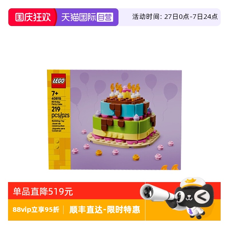 【自营】乐高创意40815生日派对蛋糕男女孩益智拼装积木玩具礼物