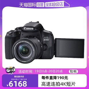 连 镜头高清照相机 佳能EOS 850D单反相机 Canon 自营