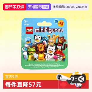 【自营】乐高积木小人仔系列28动物71051拼装玩具儿童生日礼物