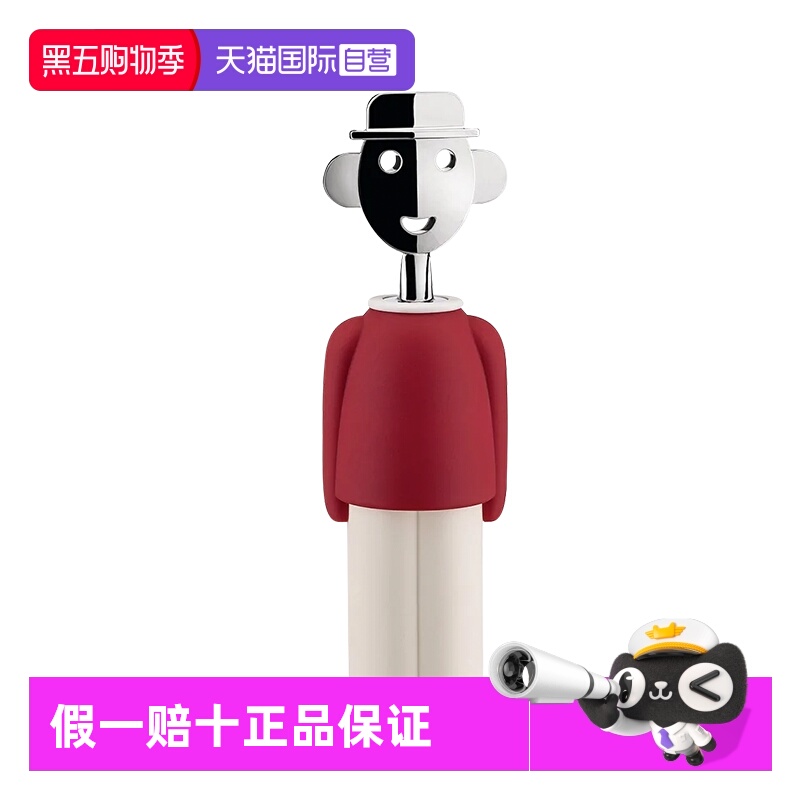 Alessi红酒开瓶器多功能轻奢送礼