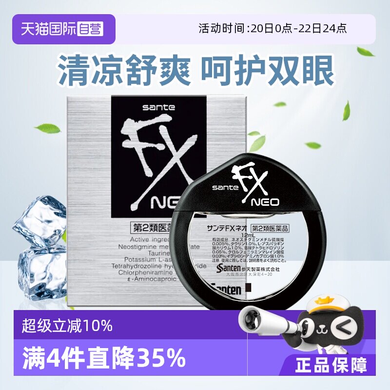 【自营】日本参天FX NEO银装眼药水滴眼液进口缓解眼疲劳银瓶12ml - 淘宝联盟商品