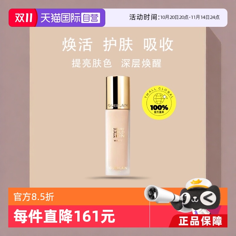 娇兰修颜哑光粉底液润泽柔滑