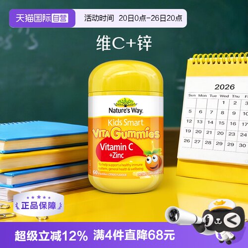 【自营】澳洲佳思敏儿童维生素C免疫力软糖宝宝补锌VC60粒 - 封面