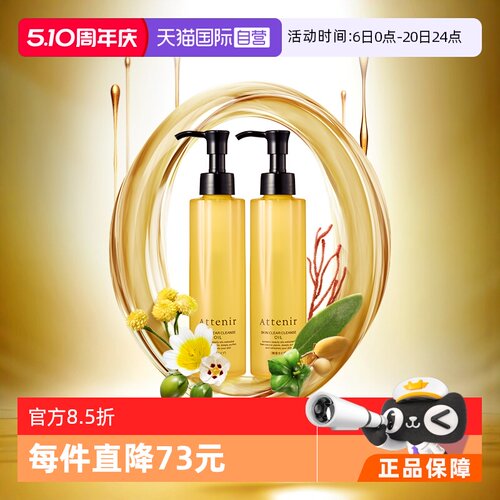 艾天然attenir卸妆油卸妆无香