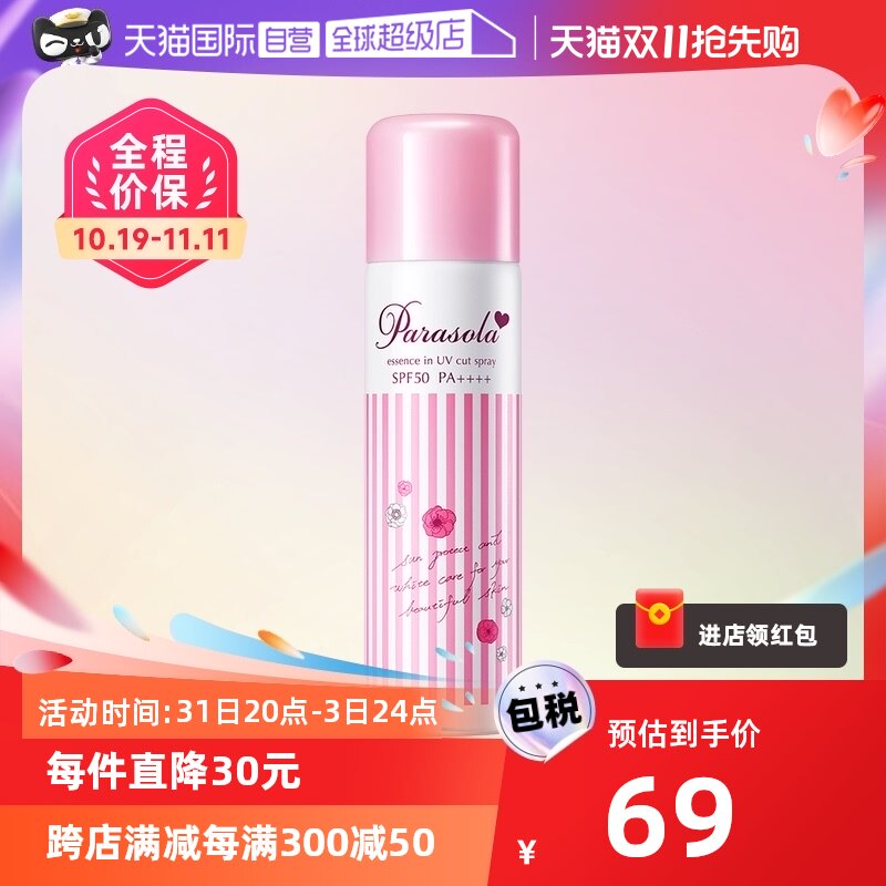 【自营】Naris娜丽丝防晒喷雾90g面部全身隔离SPF50+清爽防嗮进口高性价比高么？