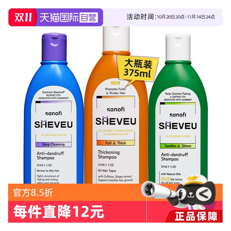 赛逸SHEVEU控油去屑洗发水375ml