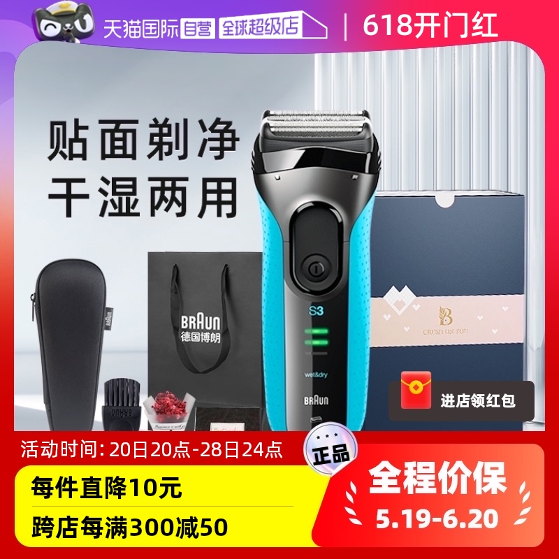 电动剃须刀Braun/博朗自营