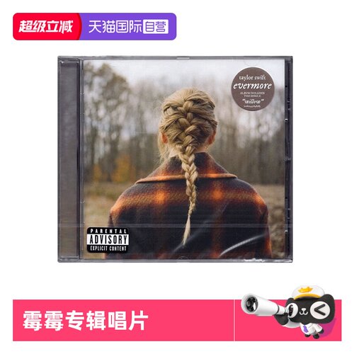 【自营】霉霉 泰勒斯威夫特专辑 taylor swift evermore CD 欧版