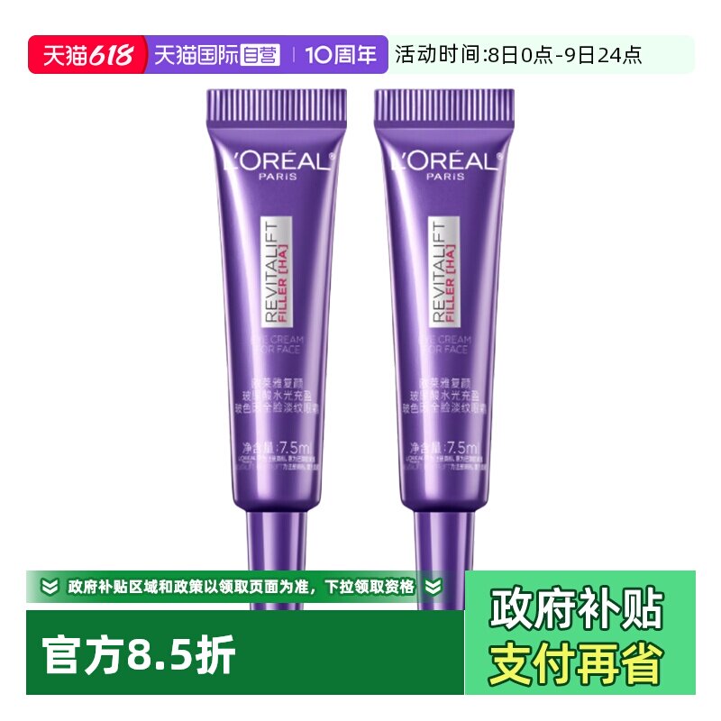 【自营】欧莱雅第三代紫熨斗眼霜小样7.5ml保湿抗皱紧致淡化细纹