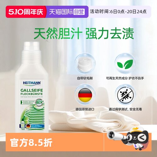 HEITMANN海特先生去污刷衣领净