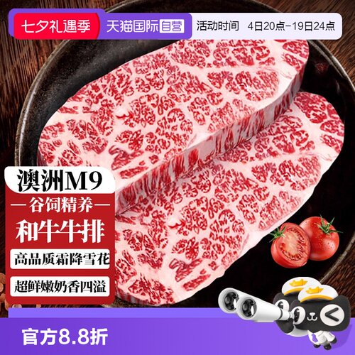 和牛谷饲  雪花丰富 肉质鲜嫩