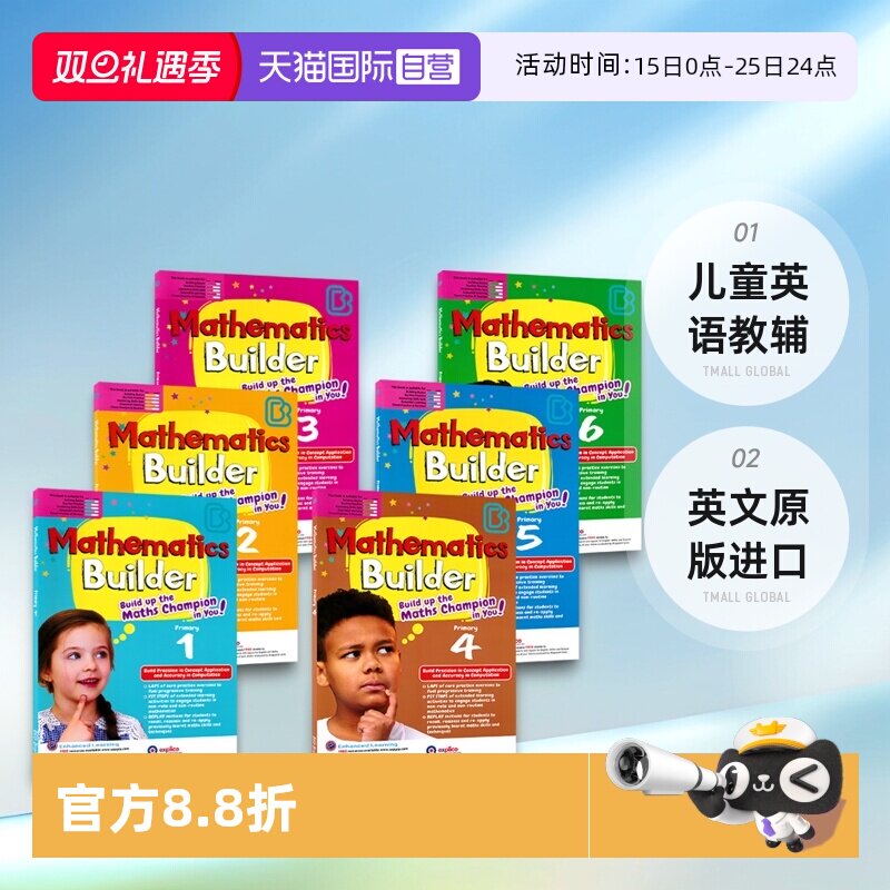 新加坡数学建设者小学