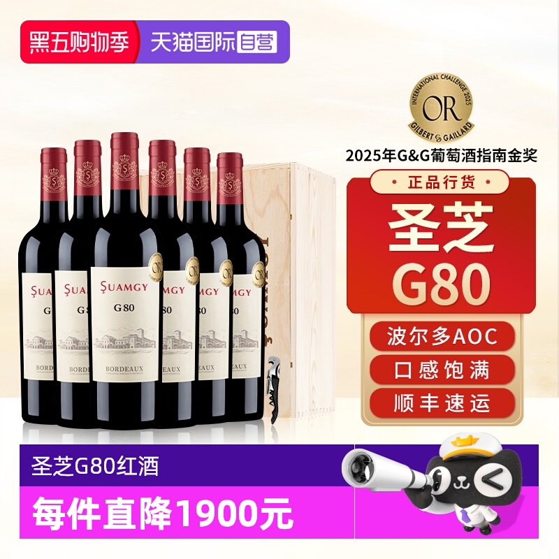 【自营】圣芝G80波尔多红酒整箱装法国原瓶进口AOC级干红葡萄酒