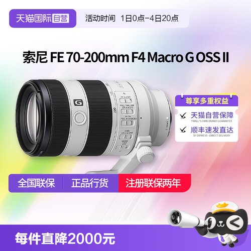 【自营】索尼FE70-200mm F4 OSS II远摄变焦G微单镜头70200二代f4