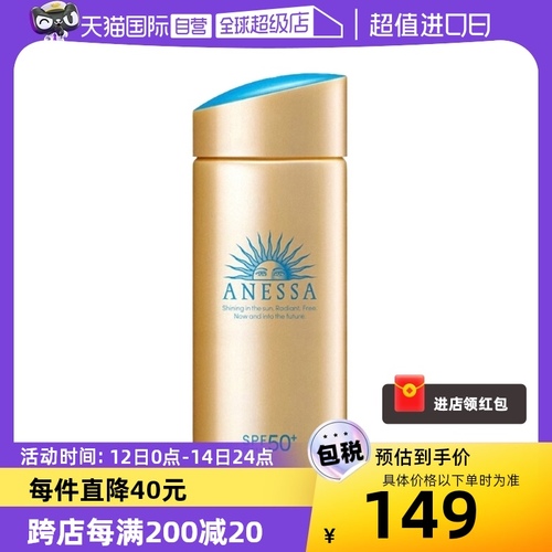 【自营】ANESSA安热沙安耐晒小金瓶防晒霜90ML防水汗SPF50+男女