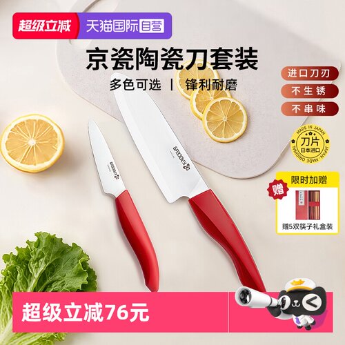 京瓷陶瓷刀两件套精美礼盒