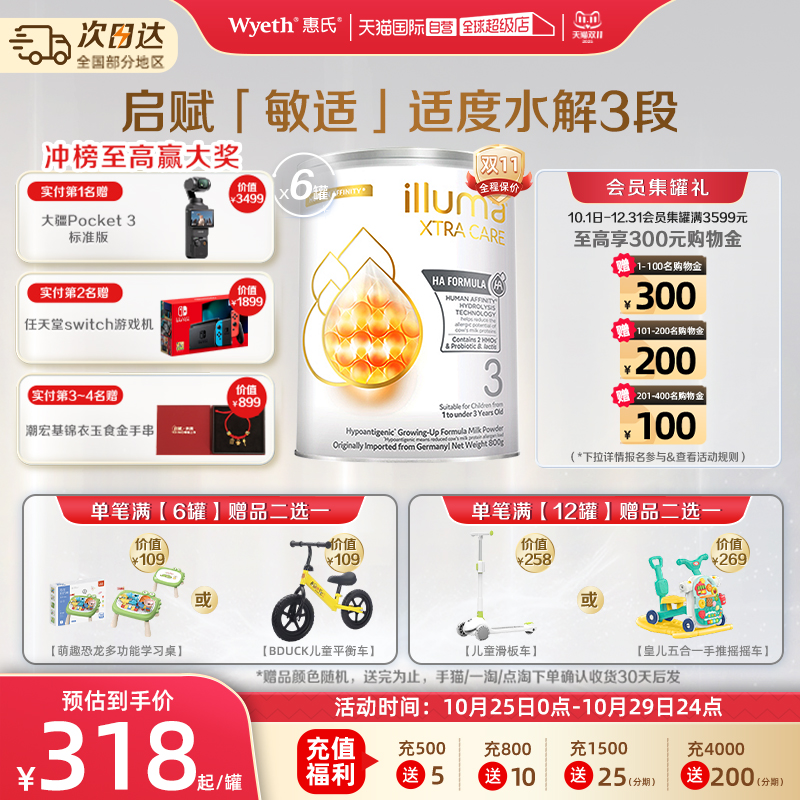 【自营】惠氏启赋敏适3段800g*6