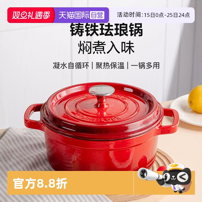 【自营】乐扣乐扣珐琅锅铸铁焖炖锅煲汤锅法郎砂锅炖盅煮锅电磁炉