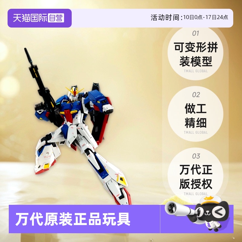 【自营】万代 MG 1/100 Z高达 ZETA ka 卡版新版 可变形 拼装模型