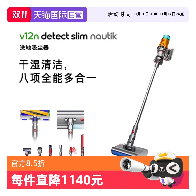 【自营】Dyson戴森V12n Detect Slim Nautik无线洗地吸尘器