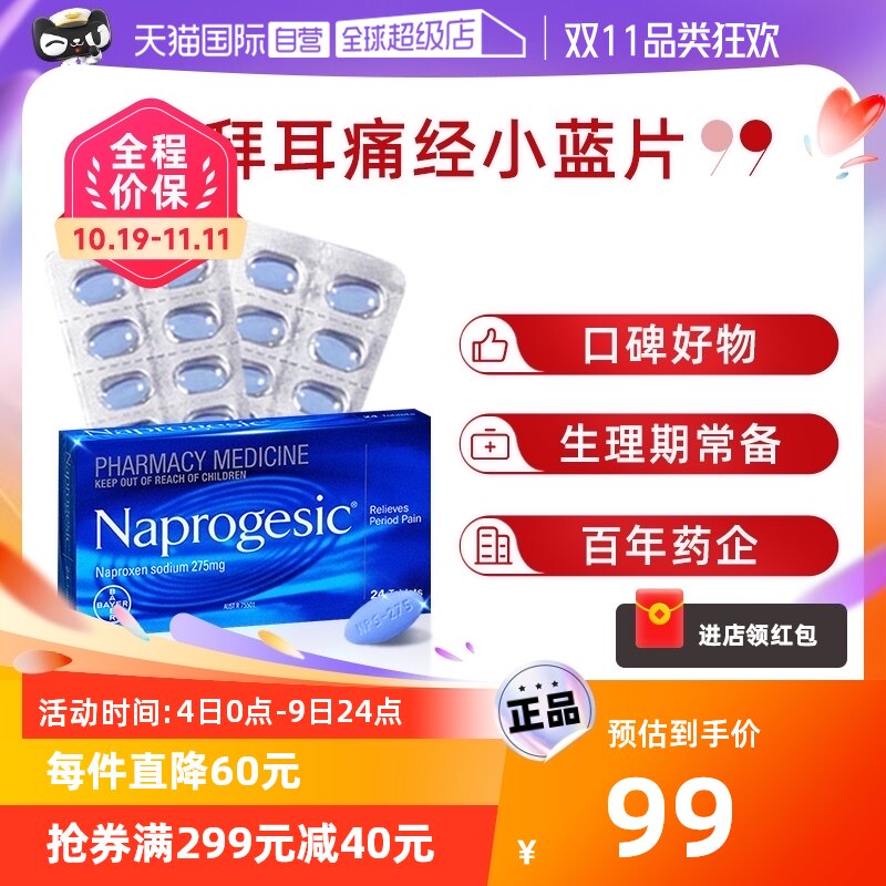 【自营】Bayer拜耳痛经小蓝片萘普生止痛药经期镇痛姨妈期止疼片怎么样,好用不?