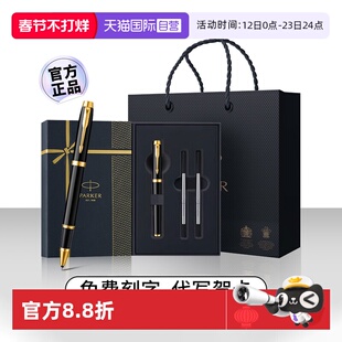 【自营】【年会新年礼物】parker派克IM高档精致宝珠笔签字笔流光礼盒商务办公情人节生日送礼老师领导定制