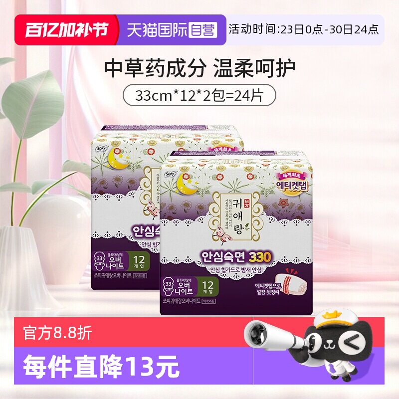 【自营】韩国贵艾朗夜用卫生巾33cm*12片*2包中草药巾芯棉柔亲肤