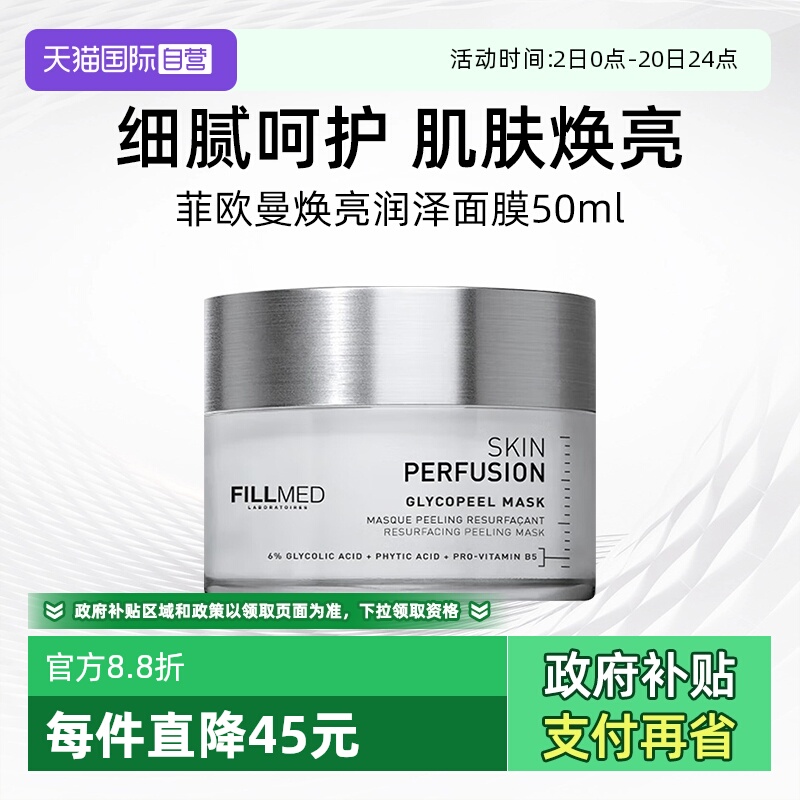 菲欧曼焕亮润泽小灯泡面膜50ml