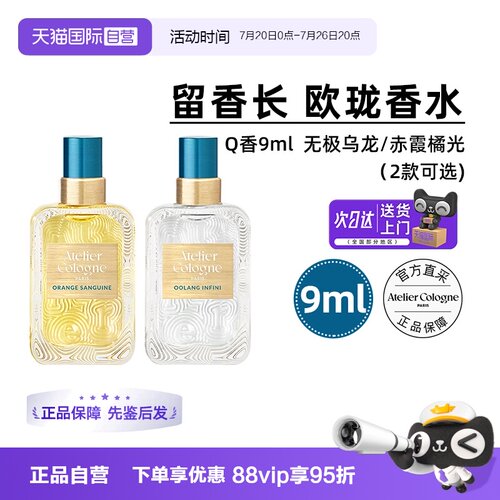 法国欧珑香水9mlQ香赤霞橘光乌龙