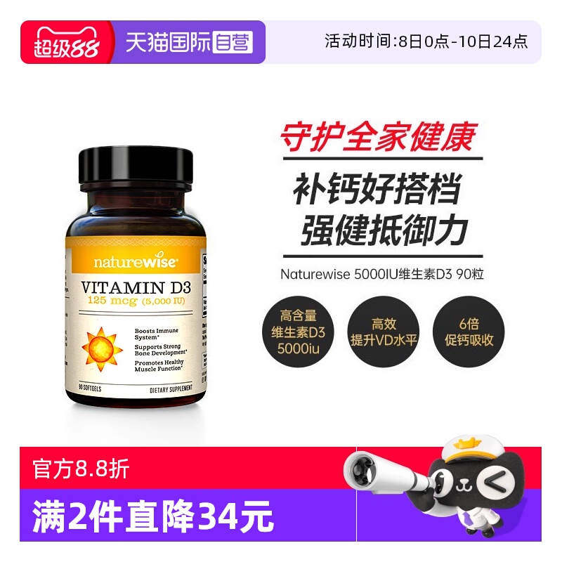 Naturewise维生素D35000IU