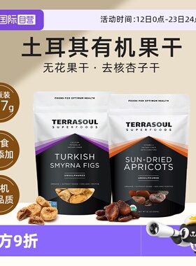 【自营】Terrasoul有机杏子干土耳其进口无核果脯0添加无核即食