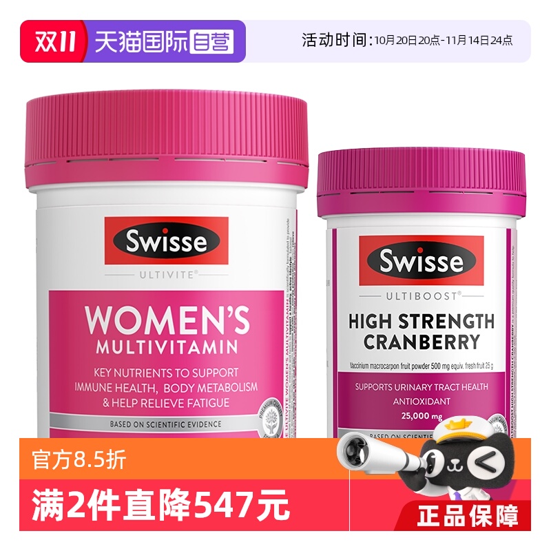 【自营】Swisse斯维诗女士复合维生素综合营养片+蔓越莓精华胶囊