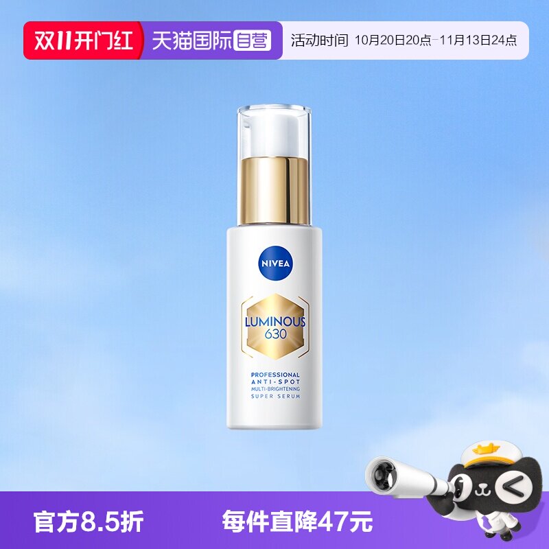 【自营】Nivea/妮维雅M630双能瓶抑黑精华面膜抑黑抗糖去黄焕白