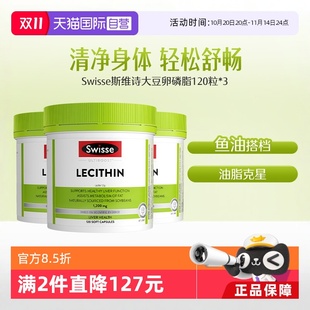 自營 Swisse斯維詩大豆卵磷脂軟磷脂膠囊中老年3瓶心血管健康