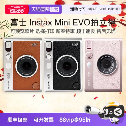 【自营】富士MiniEvo拍立得相机 一次成像相纸 一拍即得旅游相机