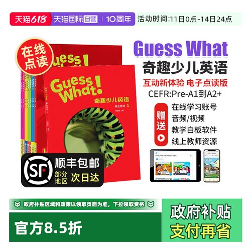 GuessWhat奇趣少儿英语