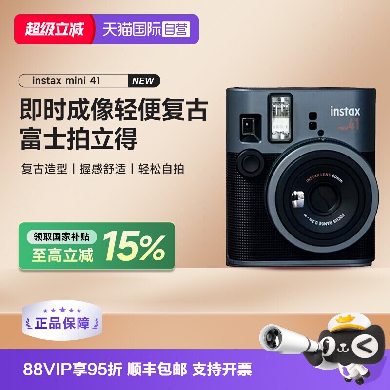 【天猫自营】富士mini41相机图片