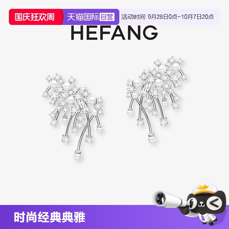 【自营】HEFANG Jewelry/何方珠宝璀璨星云耳环 精致奢华吸睛礼物