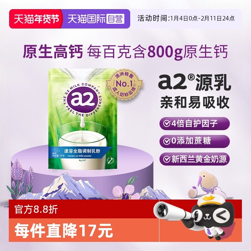 【自营】新西兰a2进口高钙全脂奶粉成人高蛋白全家营养1kg袋装,咖啡/麦片/冲饮,全家营养奶粉,淘宝优惠券,粉丝福利购,淘宝优惠卷