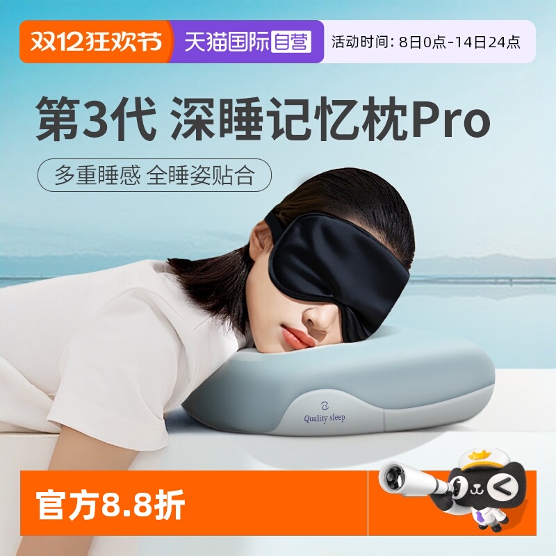 【自营】记忆棉深睡枕PRO第2代3代护助睡眠专用酒店颈椎枕头枕芯