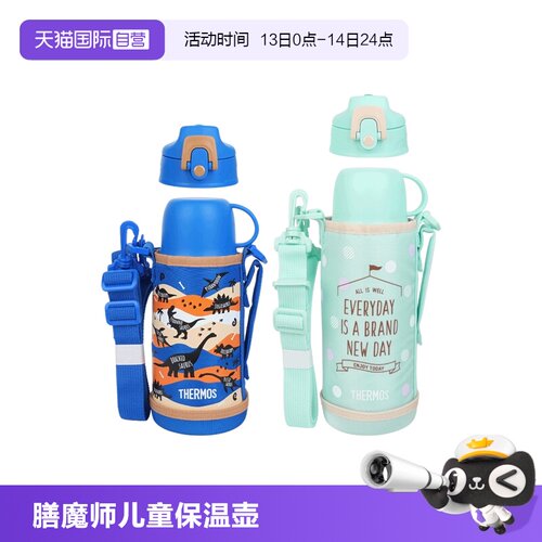 THERMOS/膳魔师儿童保温壶