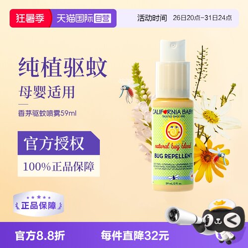 加州宝宝香茅驱蚊喷雾59ml
