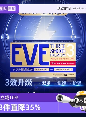 【自营】白兔eve止疼药退热退烧药头疼对乙酰氨基酚布洛芬30粒