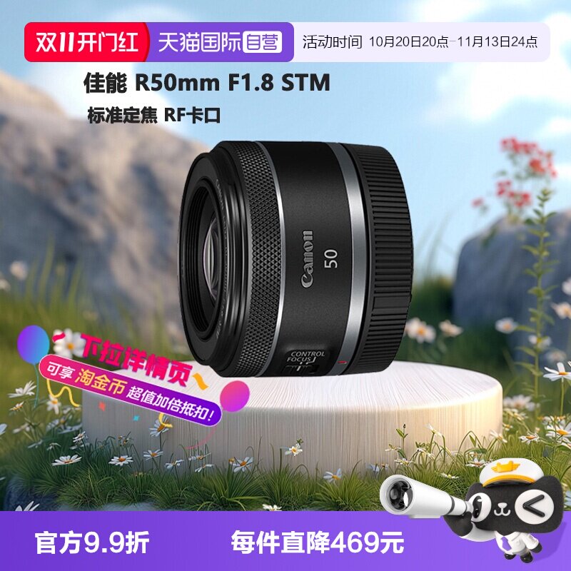 【自营】佳能 RF50mm F1.8 STM微单全画幅标准定焦镜头小痰盂
